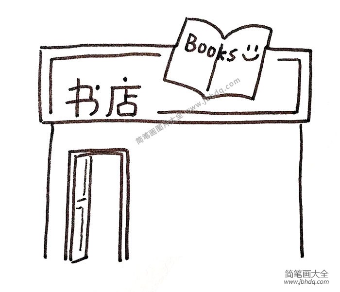 分步学画书店