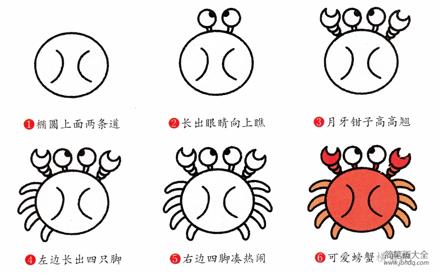 螃蟹的画法简单图片