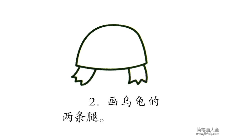 四爪陆龟简笔画图片